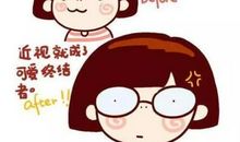 初二演讲稿：近视的烦恼_550字