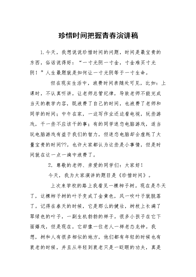第二年演讲：青春绽放，成长开始_1000字