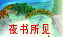 二年级改写扩写：《乡村四月》古诗改写（一）_350字