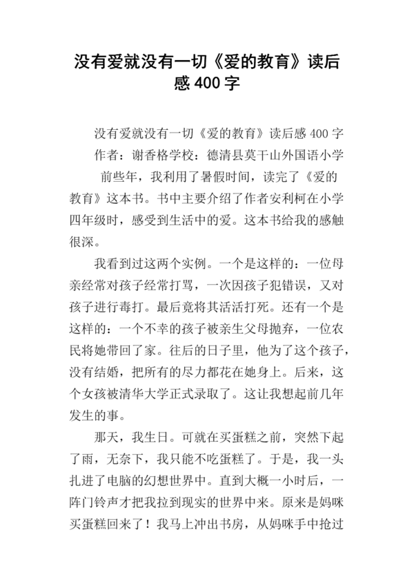 读二年级：读完《爱的教育》 _600字