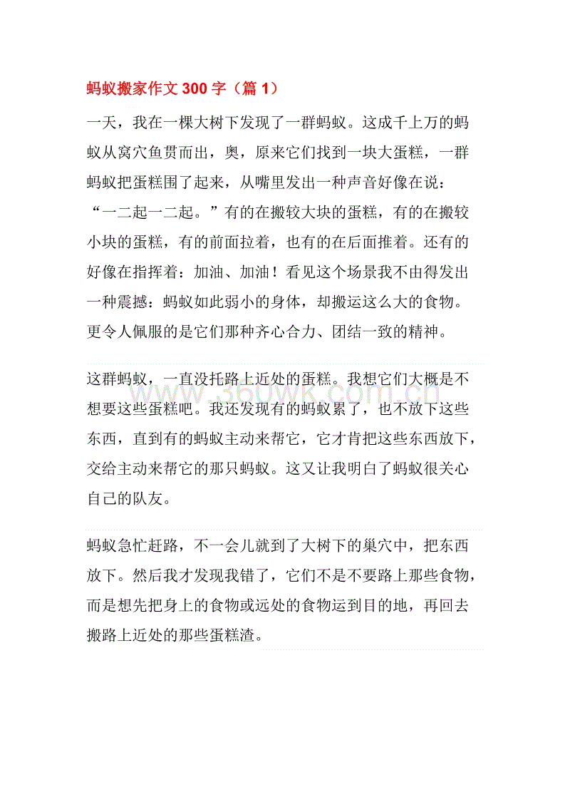 二年级童话寓言组成：蚂蚁的旅行_300字