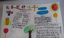 二年级读后感：读《我要做个好孩子》有感_450字