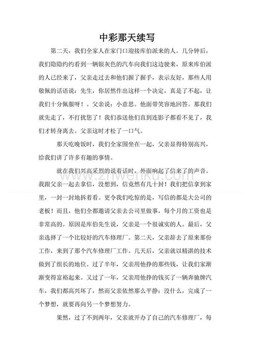 获奖日（续）_450字
