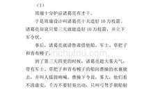 《草船借箭》缩写_650字