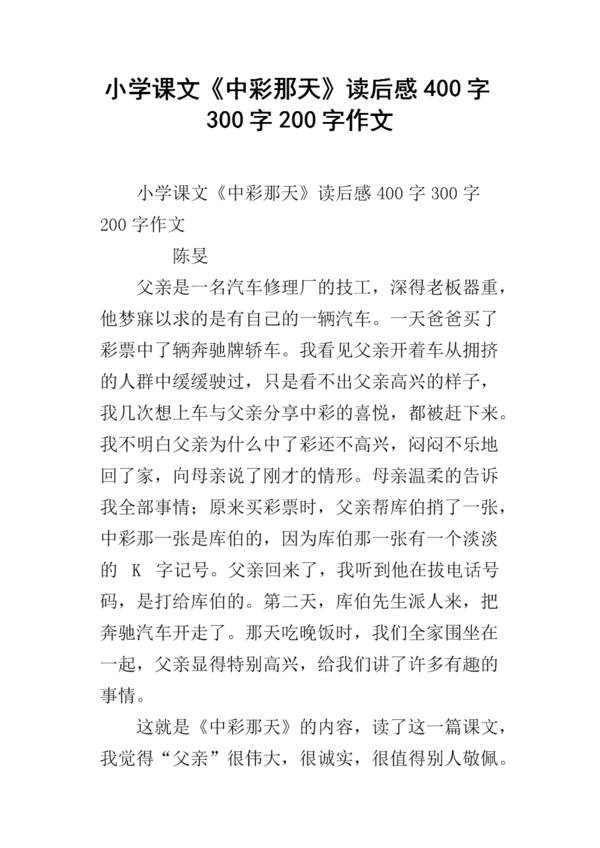 “中奖日”阅读_400字