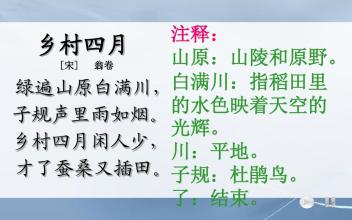 重写和扩展二年级：重写“农村四月”中的古诗（2）_450字