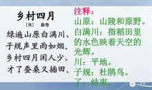 二年级改写扩写：《乡村四月》古诗改写（二）_450字