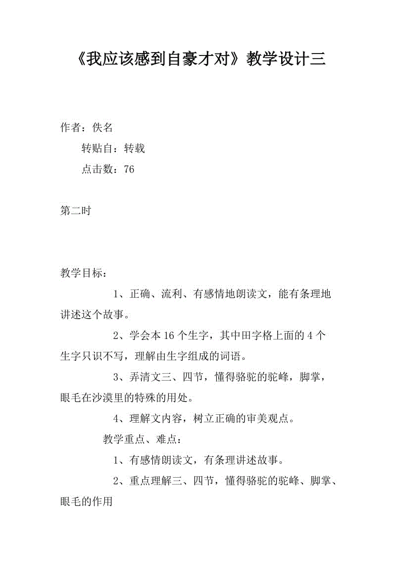 改写并扩大二年级:我应该为one_400个单词感到自豪