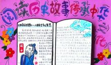 二年级读后感：《传承中华文化 共筑精神家园》_600字