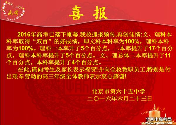 2016北京高考零分组成：你来自哪里，去哪里？