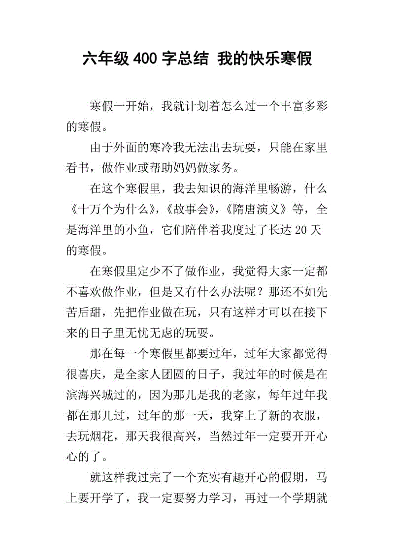 [青年作家杯B组]童年的趣味故事_450字