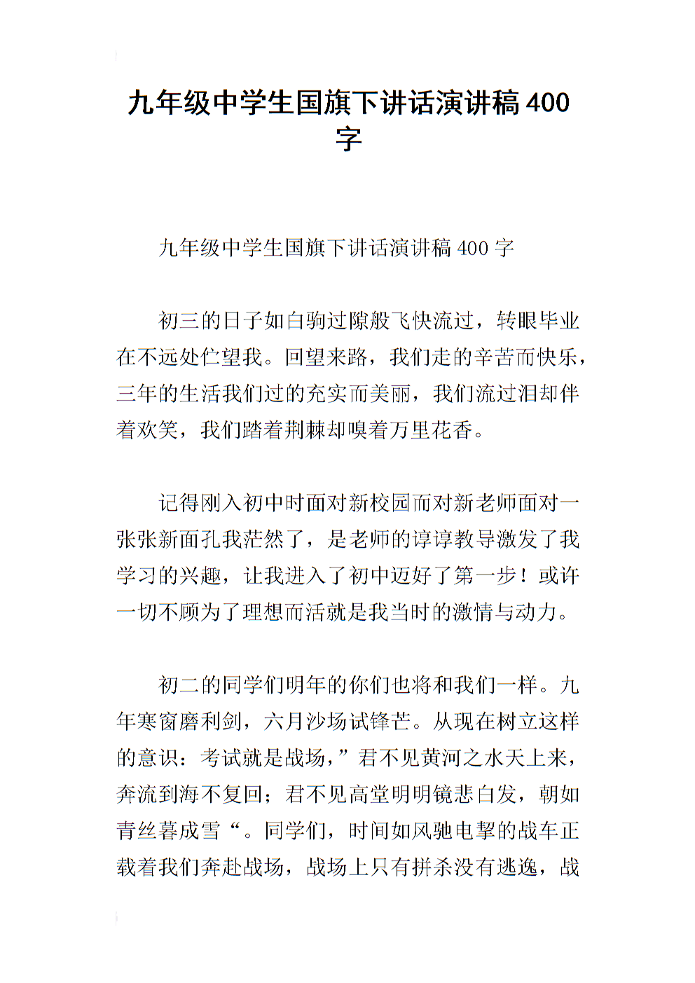 国旗讲话_700字