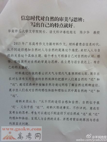 2015广东高考零分作文：蓝山