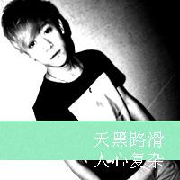 我怕谁_500字