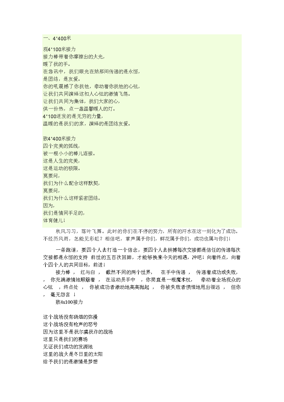 致4×100m运动员_250个单词