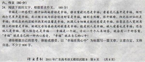高考零分作文：2009年普通高考粤语试卷试题_900字