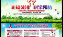 我愿做一名防艾滋宣传员_1200字