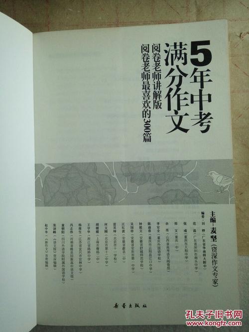 08吉林省高中入学考试全场作文-未来的同学，请听我真诚的呼唤_900字