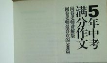 08吉林中考满分作文--未来的同学，请听取我真诚的呼唤_900字