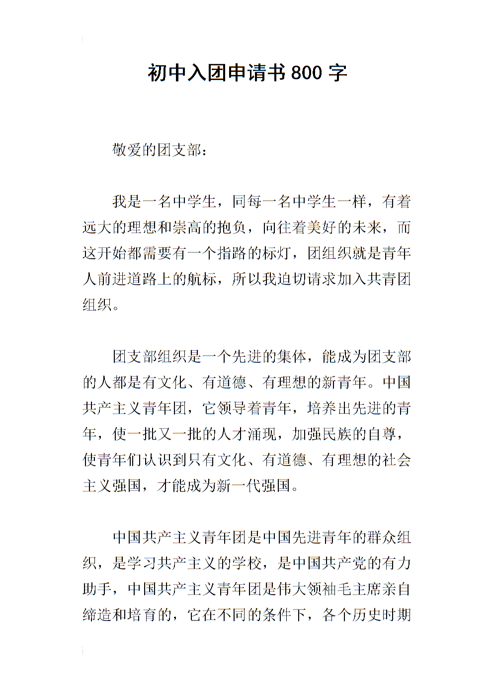 2010年初中生申请表