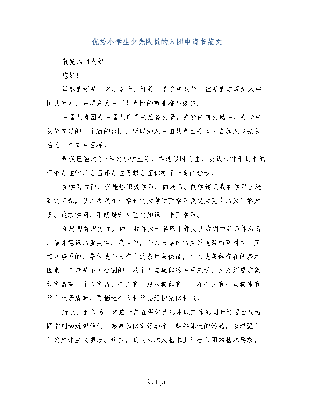 2010年加入小组的申请论文样本
