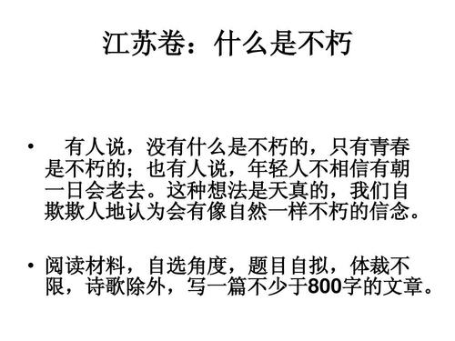 2014江苏省高考作文题目：什么是不朽