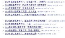 2014年山东高考作文题目：开窗看问题