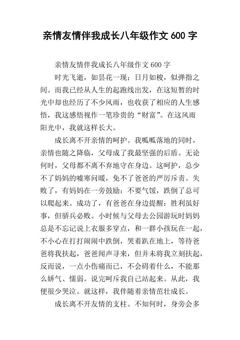 亲情依然存在_400字