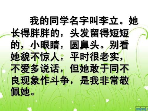 赞美我的好同学_550字