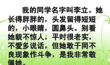 夸夸我的好同学_550字