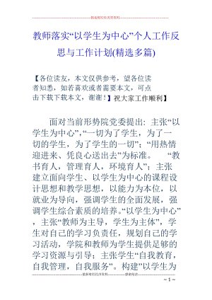 学生会反思_1000字