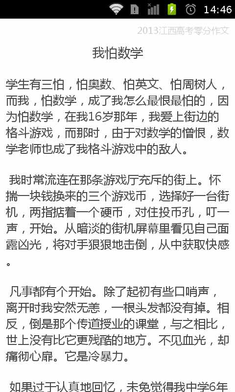2016浙江高考零分组成：无虚构，只有你不会