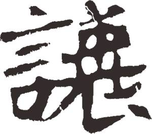 让世界充满爱_750字