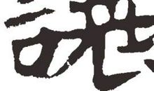 让世界充满爱_750字