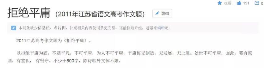2011江苏高考零分作文：拒绝平庸_100字
