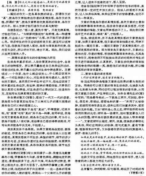 《家庭》专题写作写作指导
