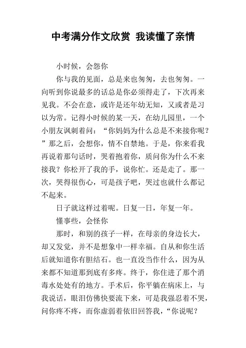 关于家庭之爱的构图：家庭故事_750个单词