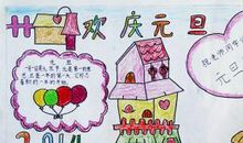 元旦节的习俗_400字