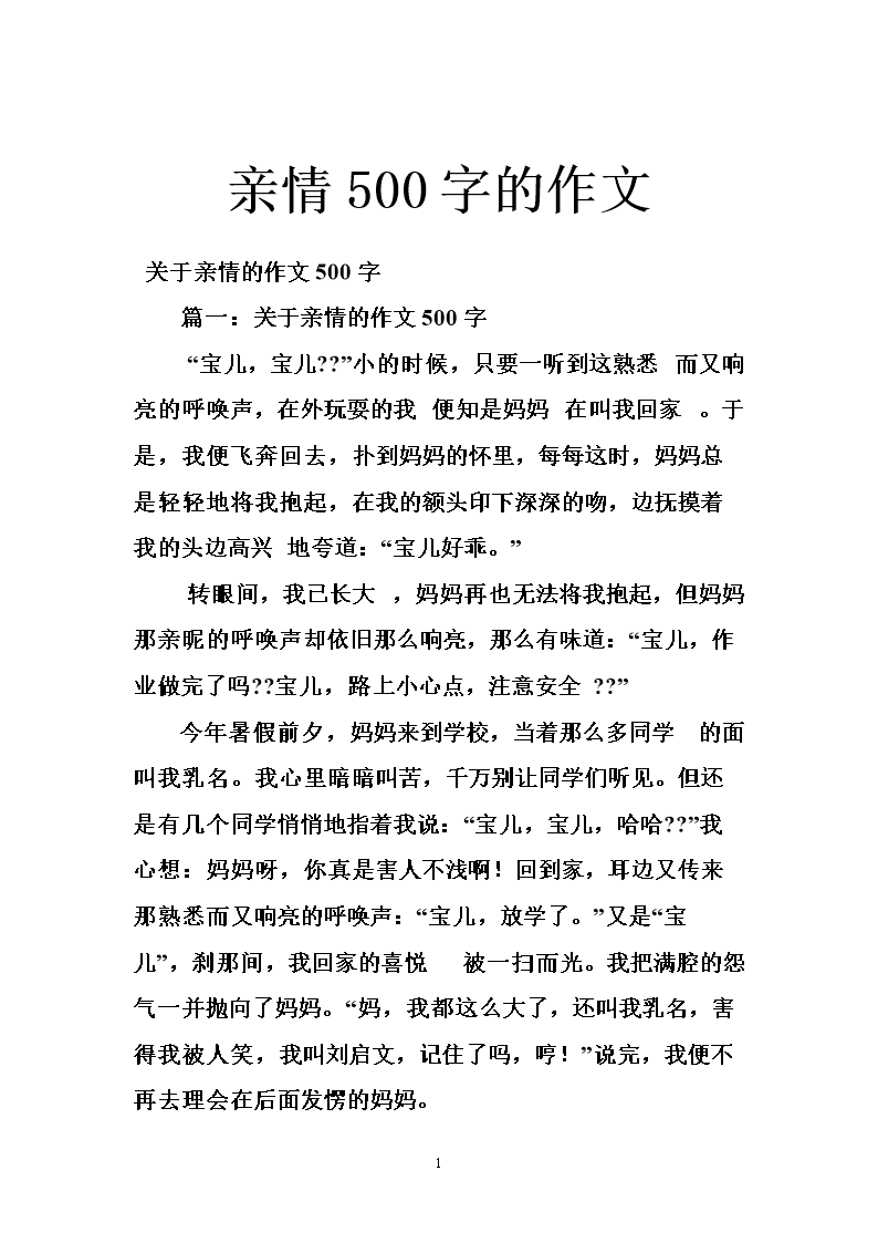 关于家庭亲情的构成：被忽略的家庭亲情_900字
