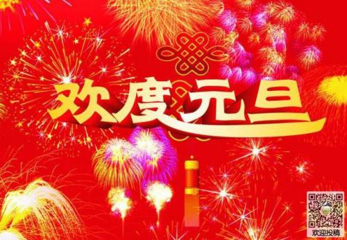 新年快乐_900字