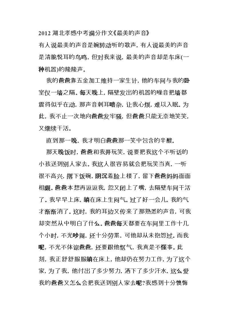 2012孝感市高考全场作文：最美嗓音_700字