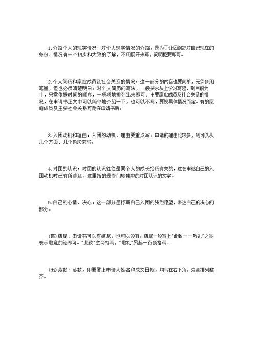 高中入学申请表论文样本