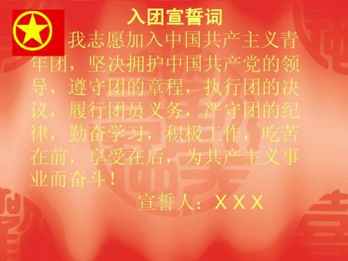 入场誓言