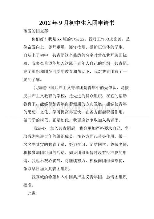 2010年9月中学生申请表