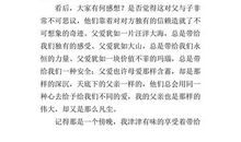 地震中的父与子_500字