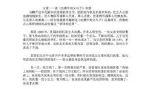 爱之伟大——读《地震中的父与子》有感_700字