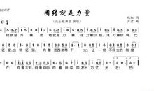 关于团结的作文：团结就是力量_550字