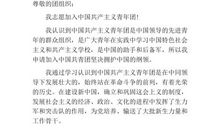 初一班长入团申请书2篇