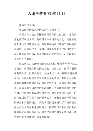 2010年11月加入小组的申请