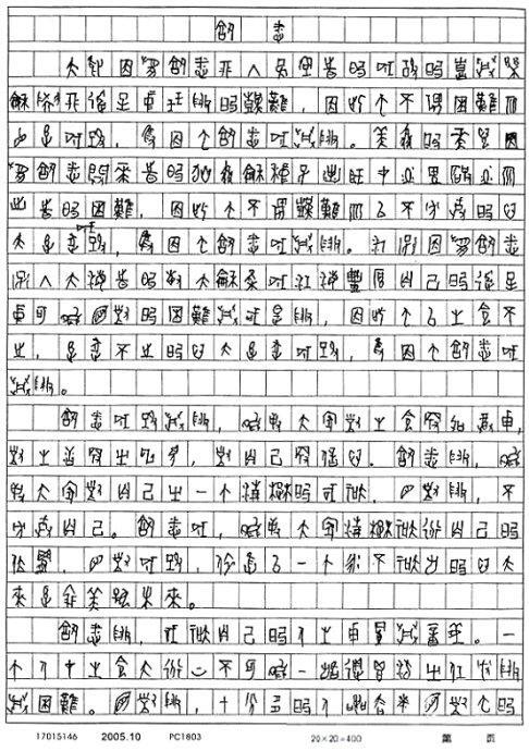 2012湖南高考零分作文：我只想和尚安心_1200字